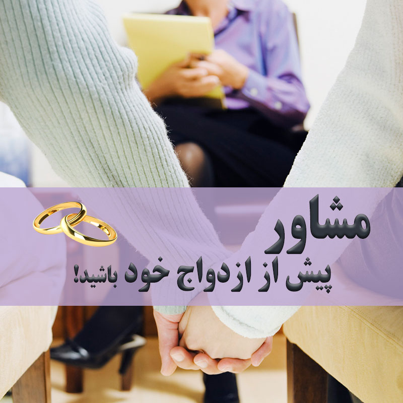 مشاور خود باشید!- خرداد 1397
