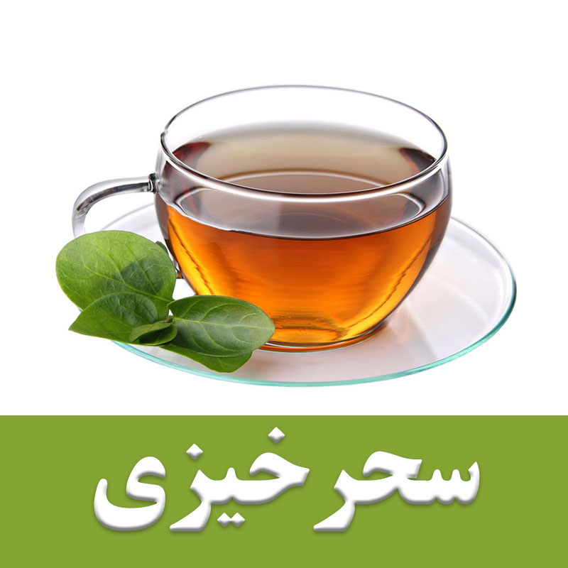 سحرخیزی!